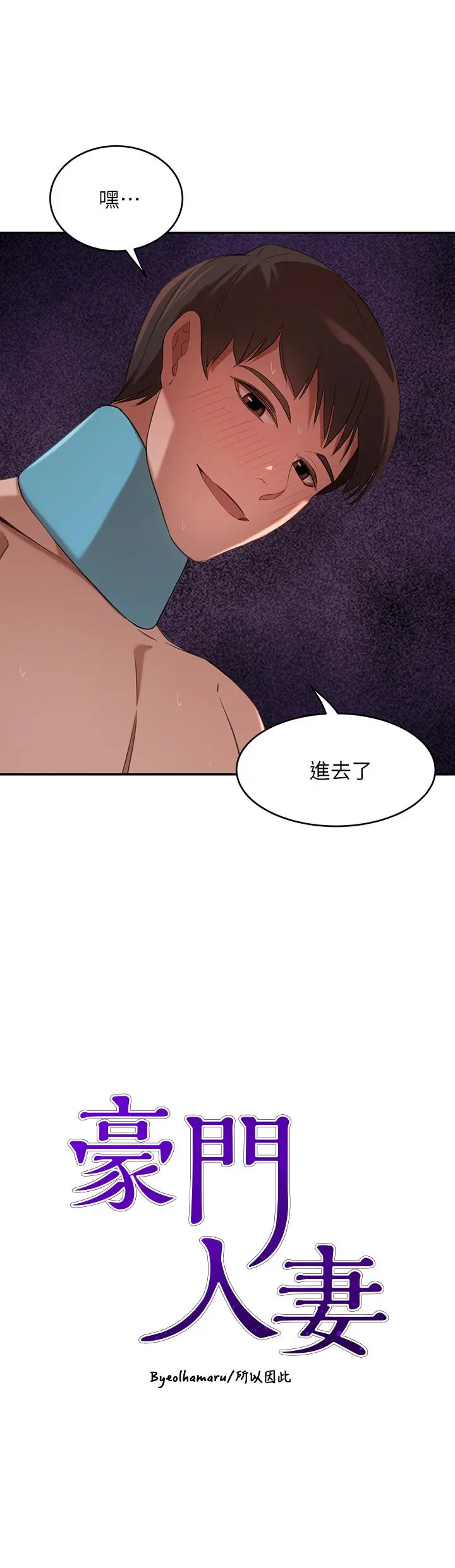 豪门人妻 第6话-被巨根震撼教育的人妻 第3页