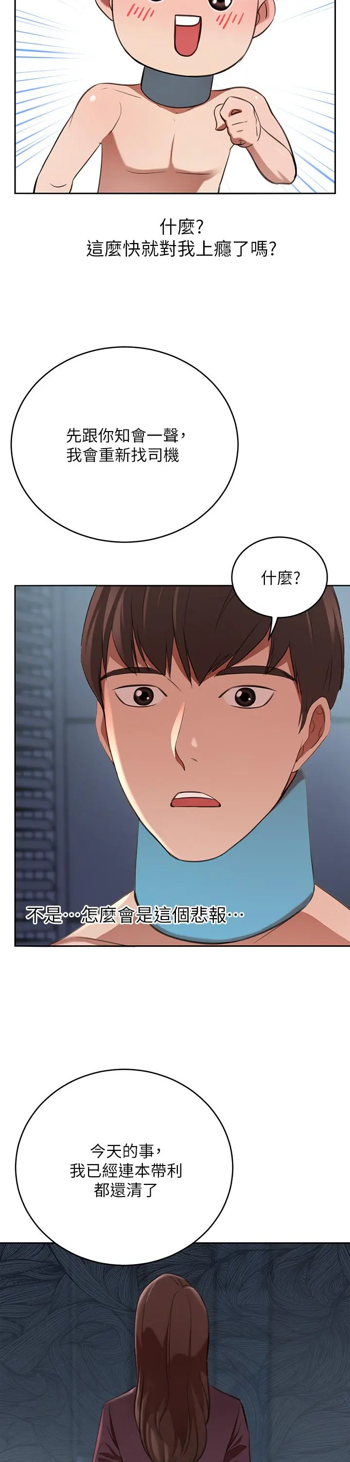 豪门人妻 第6话-被巨根震撼教育的人妻 第48页