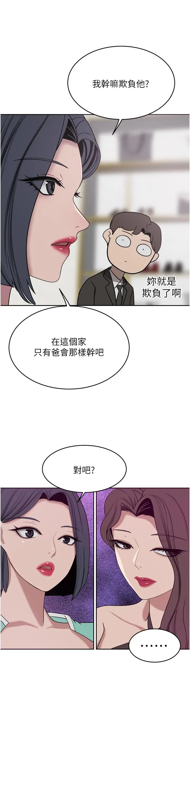 豪门人妻 第26话-一嚐母女井 第11页