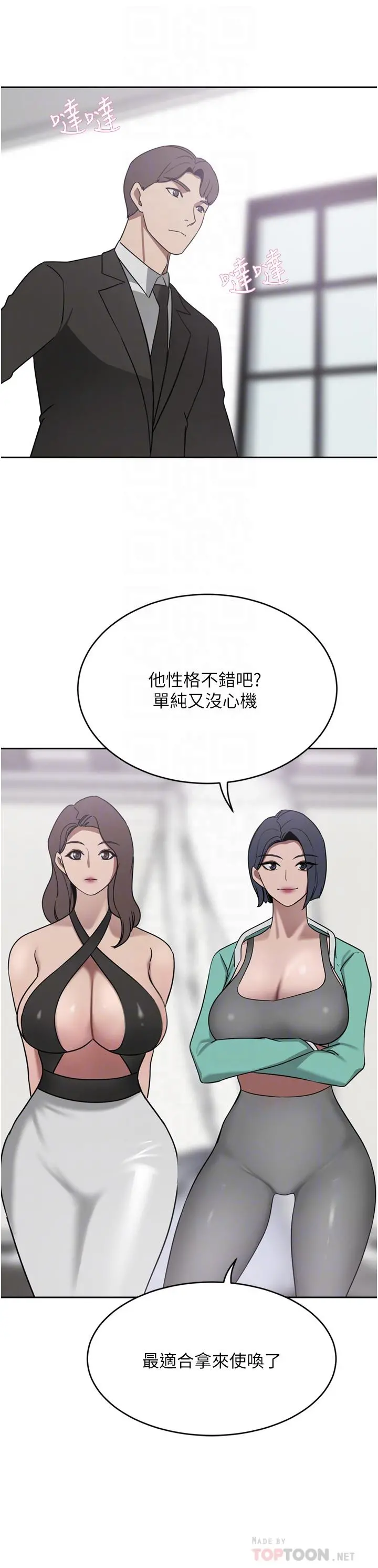 豪门人妻 第26话-一嚐母女井 第14页