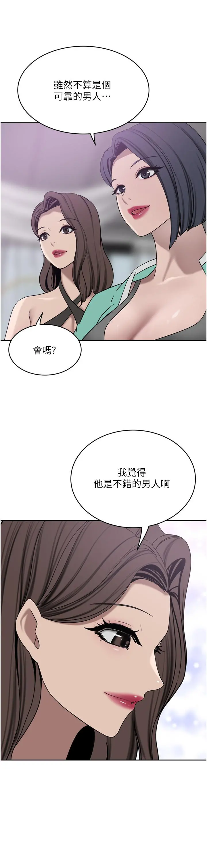 豪门人妻 第26话-一嚐母女井 第15页