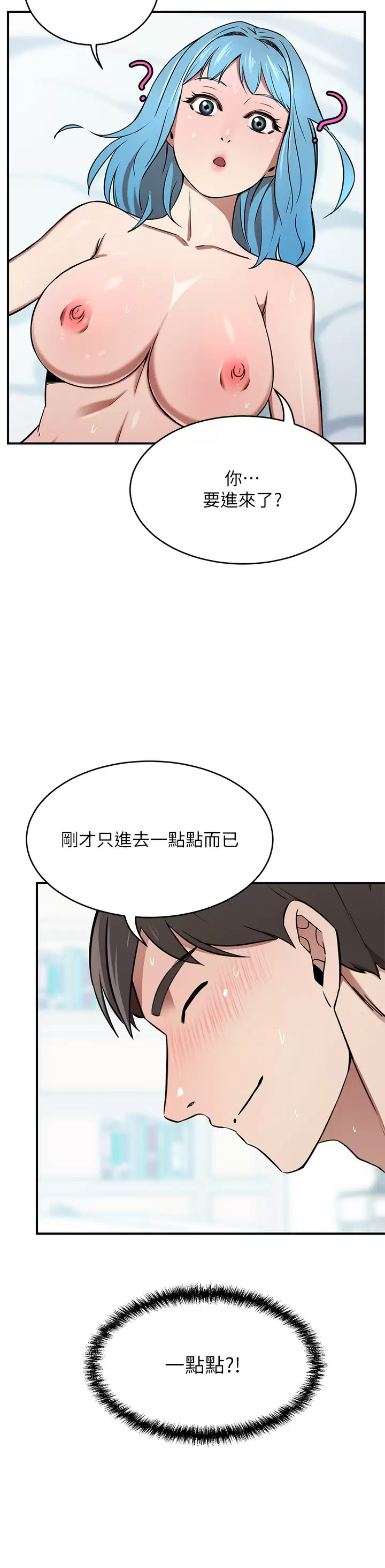 豪门人妻 第16话-止不住高潮的小女儿 第7页