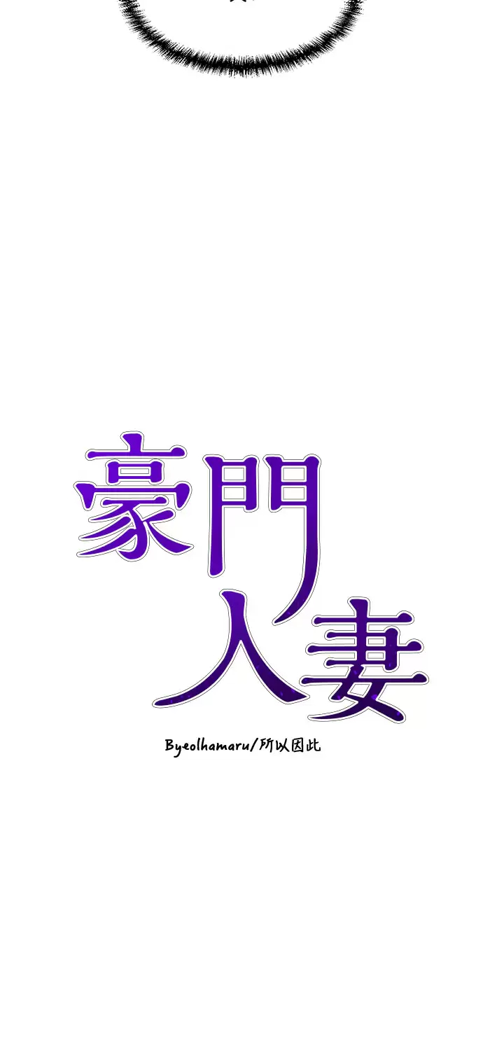 豪门人妻 第16话-止不住高潮的小女儿 第3页
