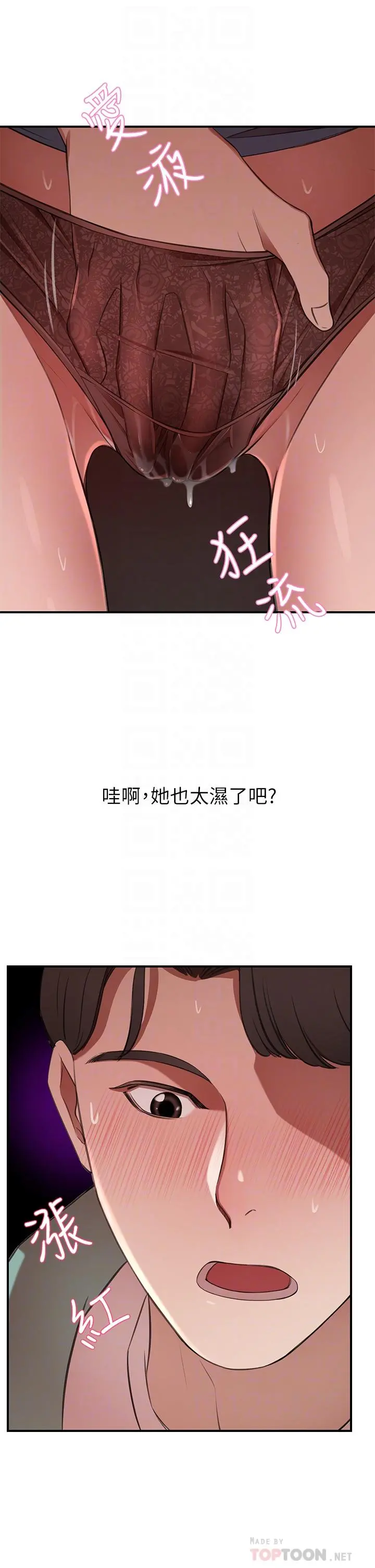 豪门人妻 第8话-因爱抚而高潮 第12页