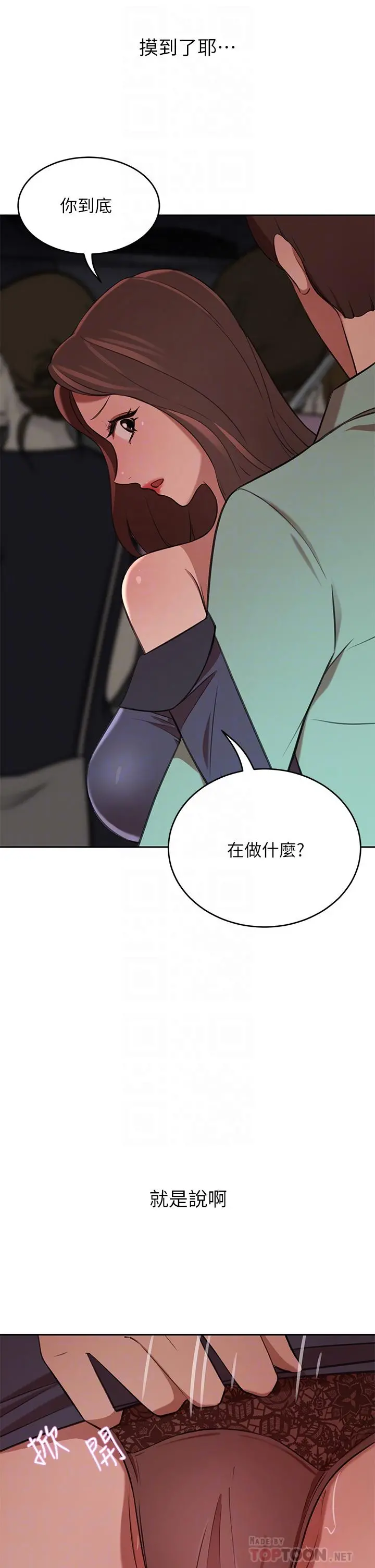 豪门人妻 第8话-因爱抚而高潮 第6页