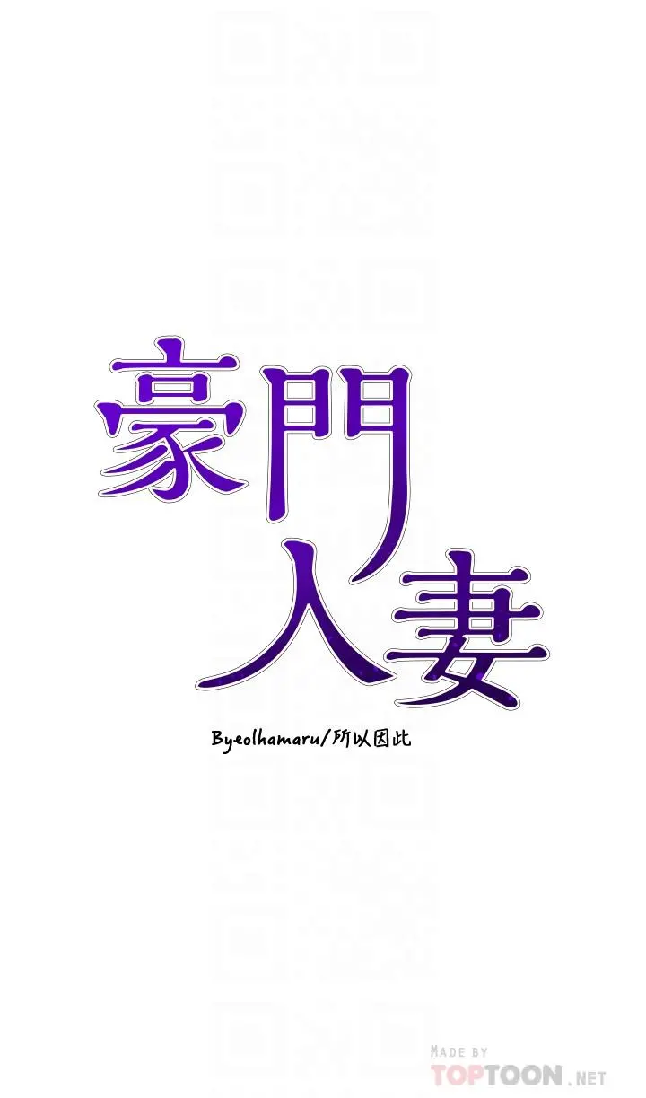 豪门人妻 第8话-因爱抚而高潮 第4页