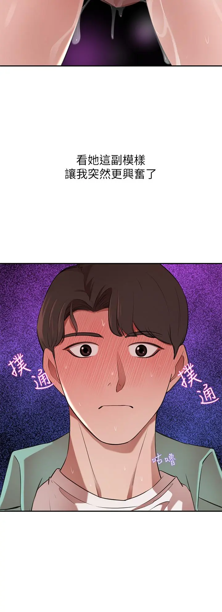 豪门人妻 第8话-因爱抚而高潮 第43页