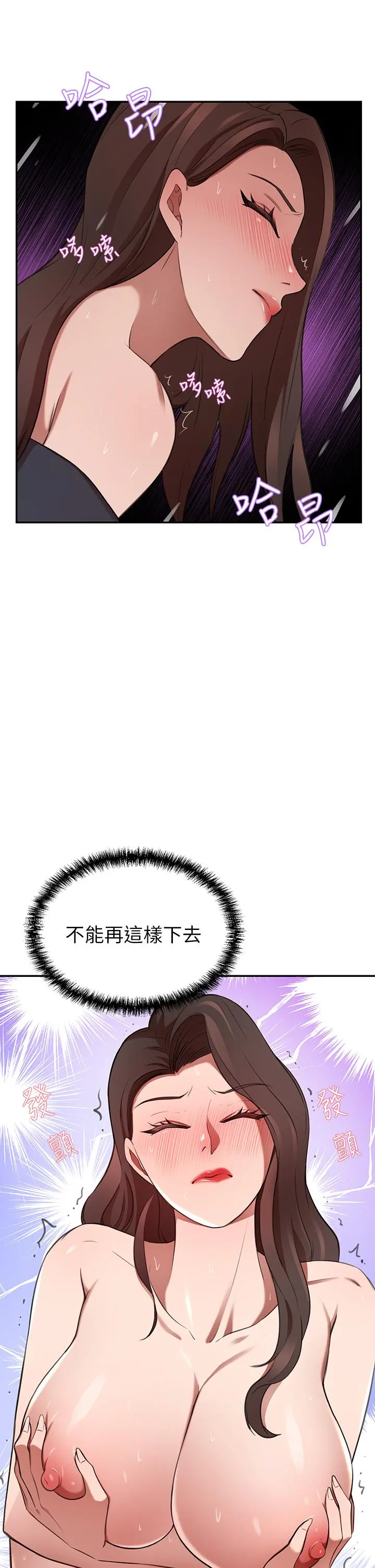 豪门人妻 第8话-因爱抚而高潮 第29页