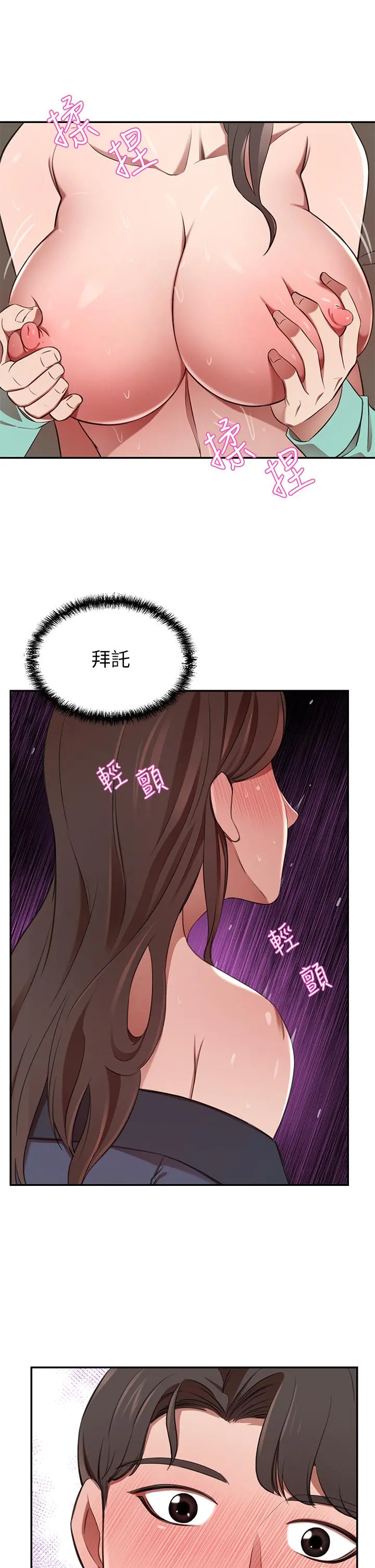 豪门人妻 第8话-因爱抚而高潮 第35页