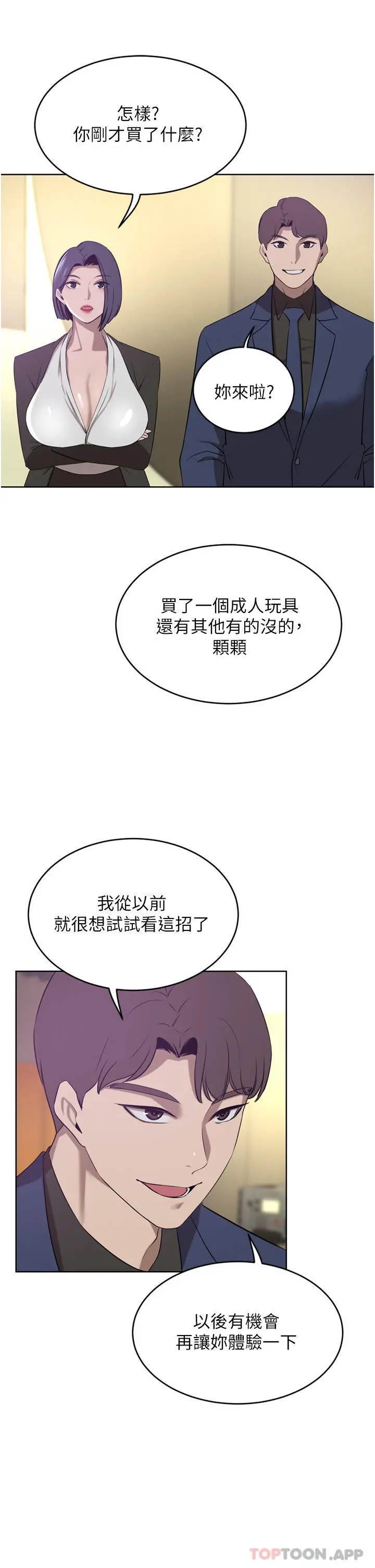 豪门人妻 第35话-一戳入穴的金手指 第14页