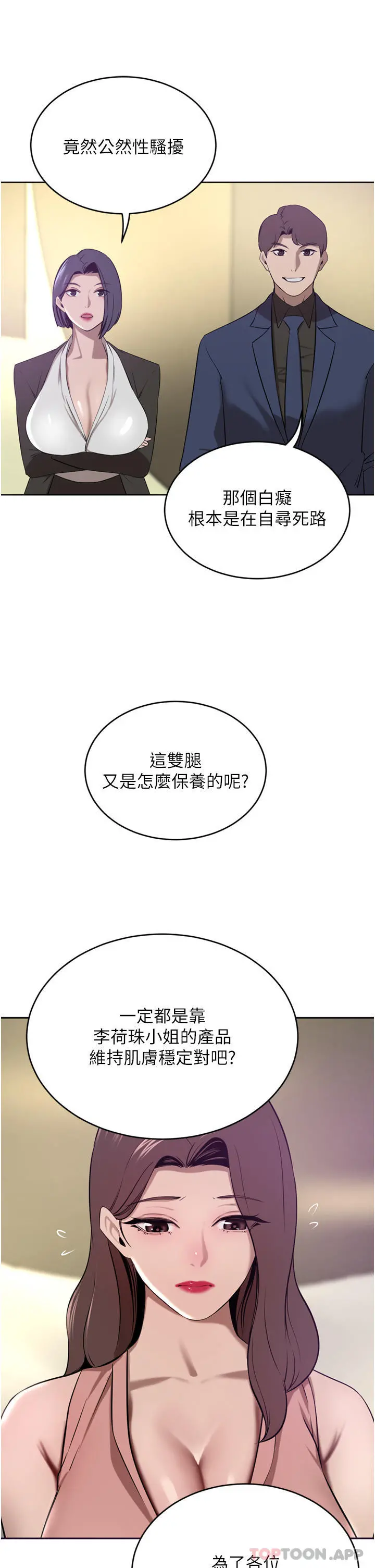 豪门人妻 第35话-一戳入穴的金手指 第35页