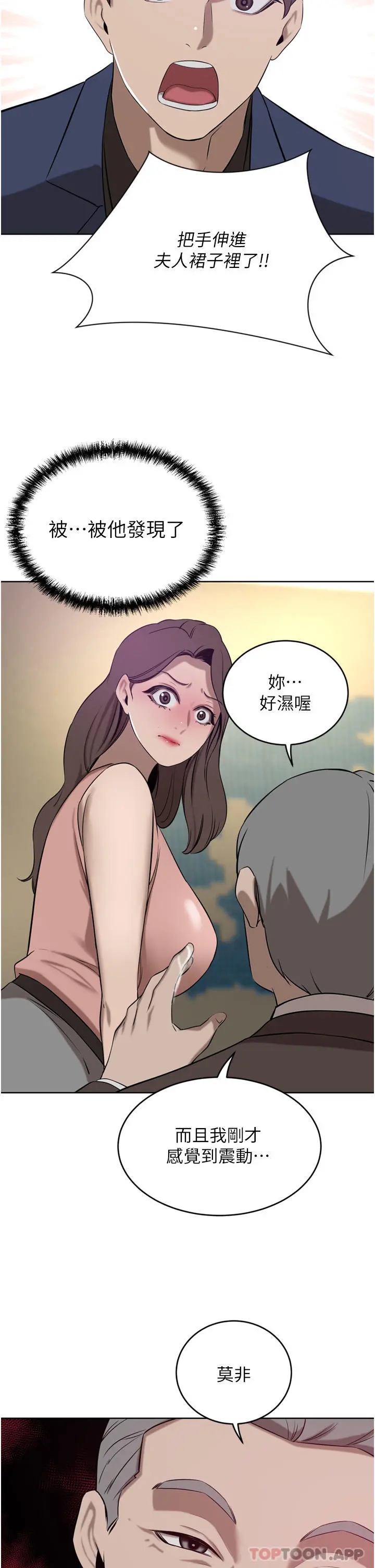 豪门人妻 第35话-一戳入穴的金手指 第48页