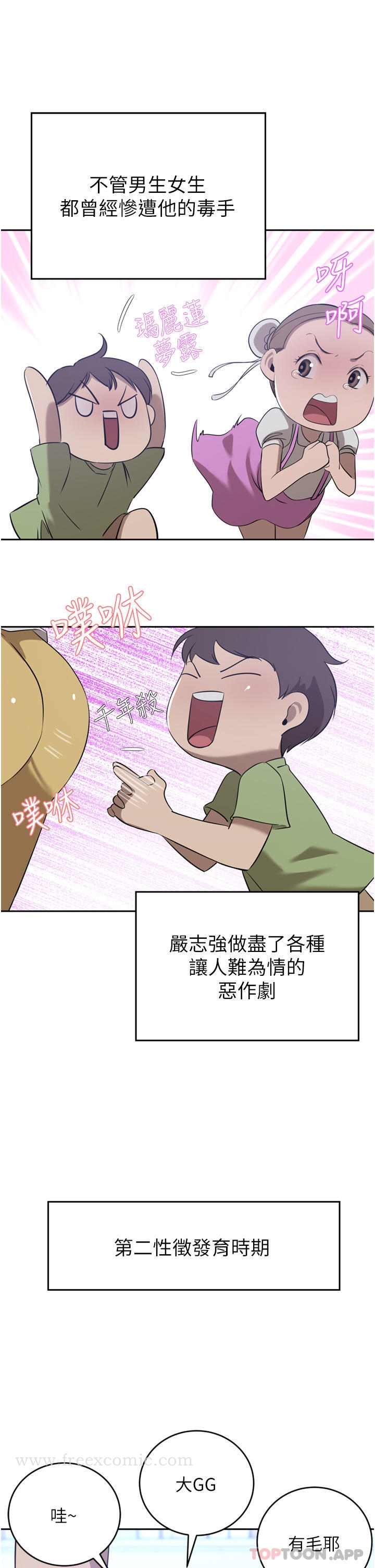 豪门人妻 第35话-一戳入穴的金手指 第17页