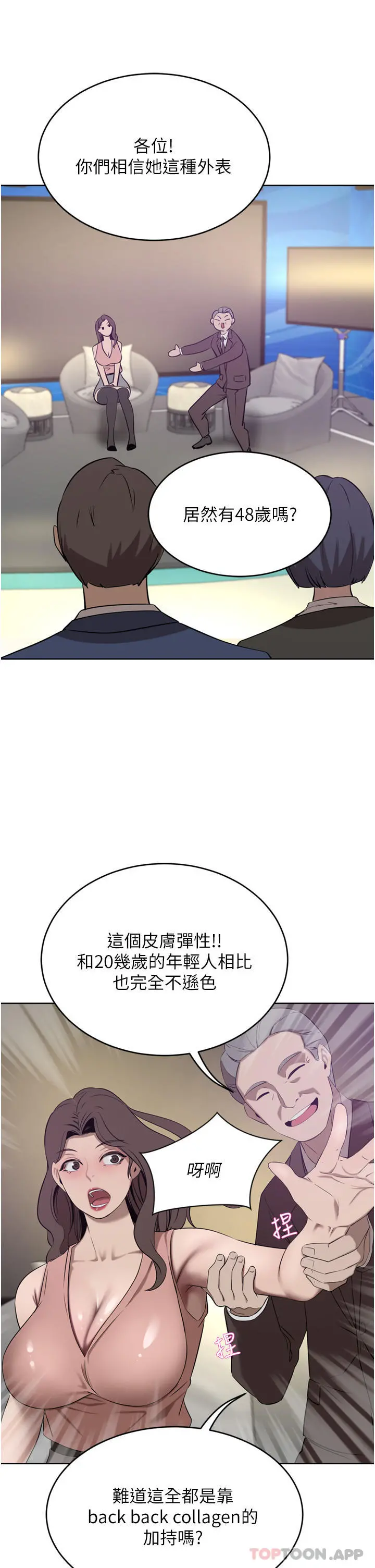 豪门人妻 第35话-一戳入穴的金手指 第29页