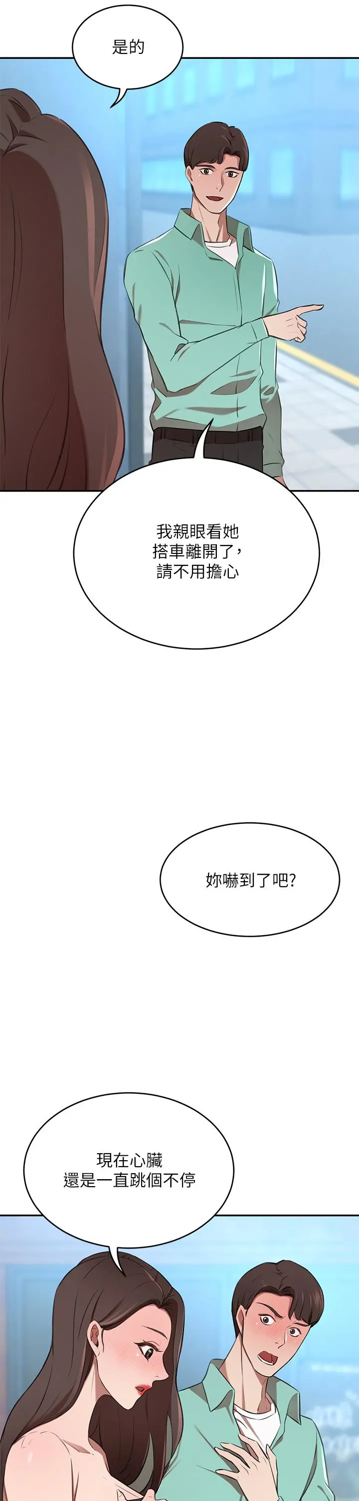 豪门人妻 第11话-你跟我妈上床了？ 第20页