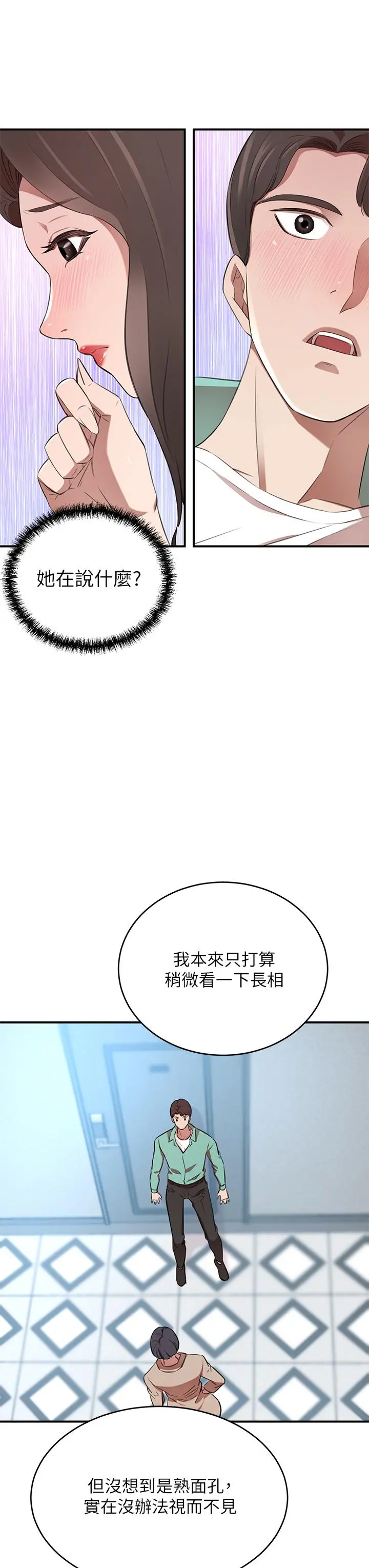豪门人妻 第11话-你跟我妈上床了？ 第7页