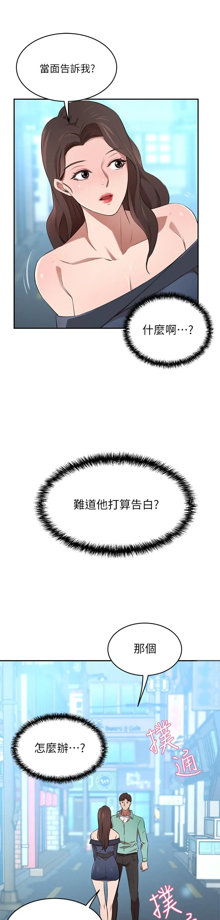 豪门人妻 第11话-你跟我妈上床了？ 第22页