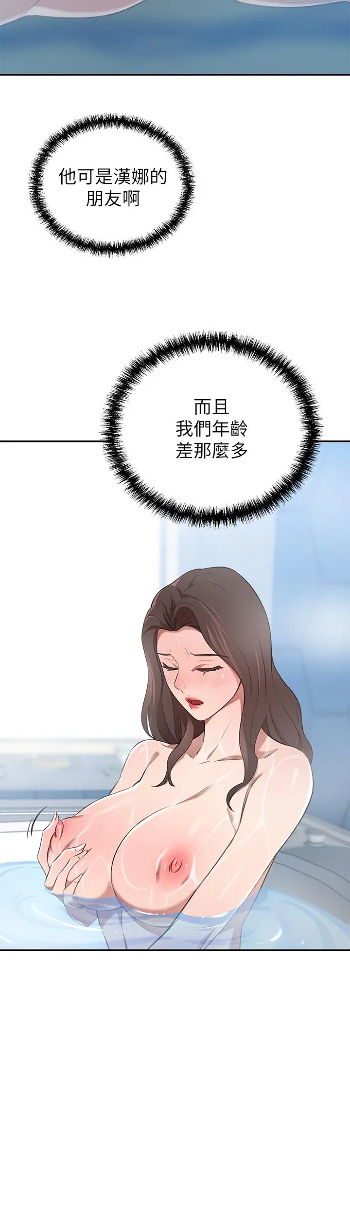 豪门人妻 第11话-你跟我妈上床了？ 第37页