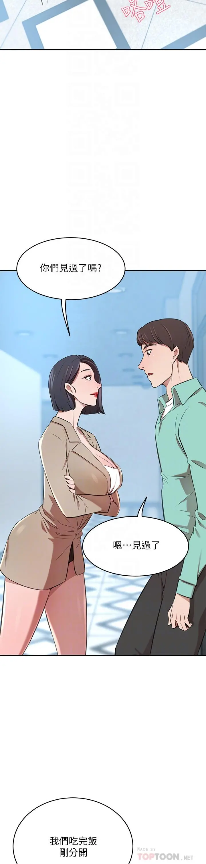 豪门人妻 第11话-你跟我妈上床了？ 第10页