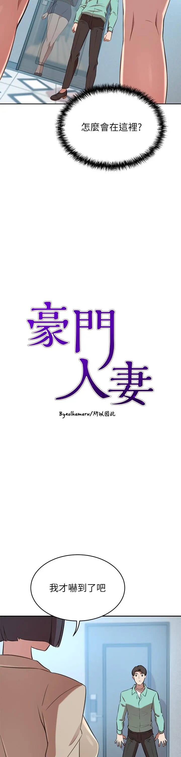 豪门人妻 第11话-你跟我妈上床了？ 第2页