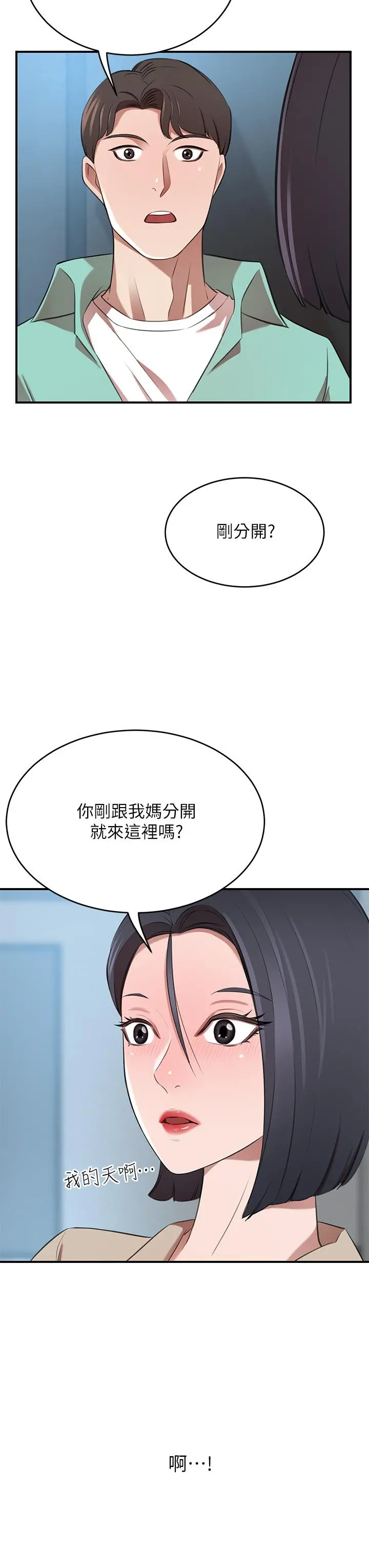 豪门人妻 第11话-你跟我妈上床了？ 第11页