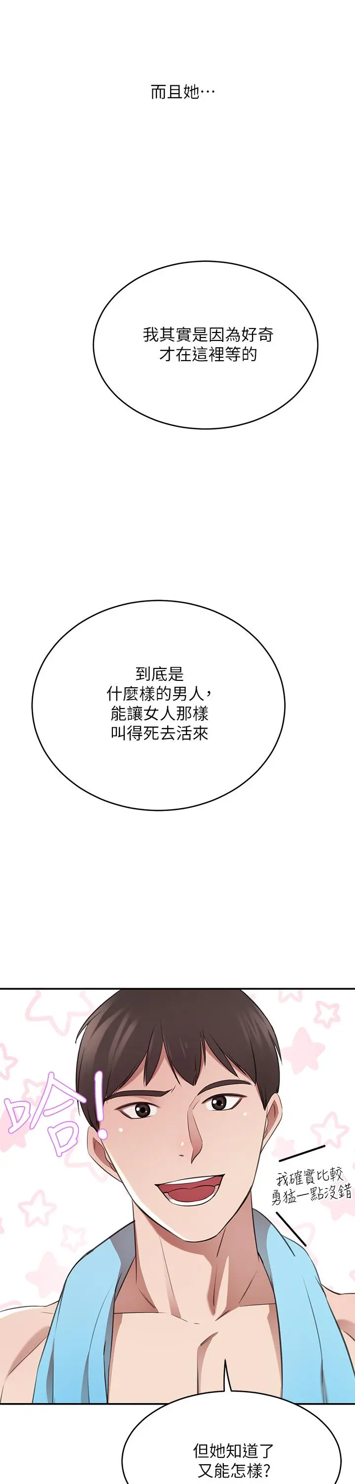 豪门人妻 第11话-你跟我妈上床了？ 第51页