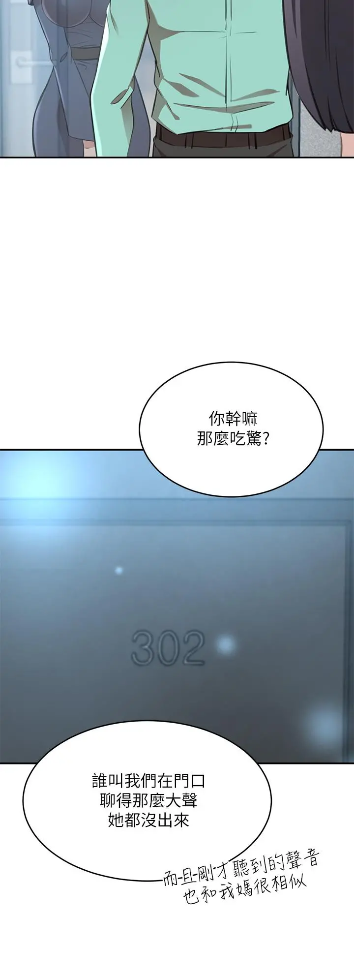 豪门人妻 第11话-你跟我妈上床了？ 第15页