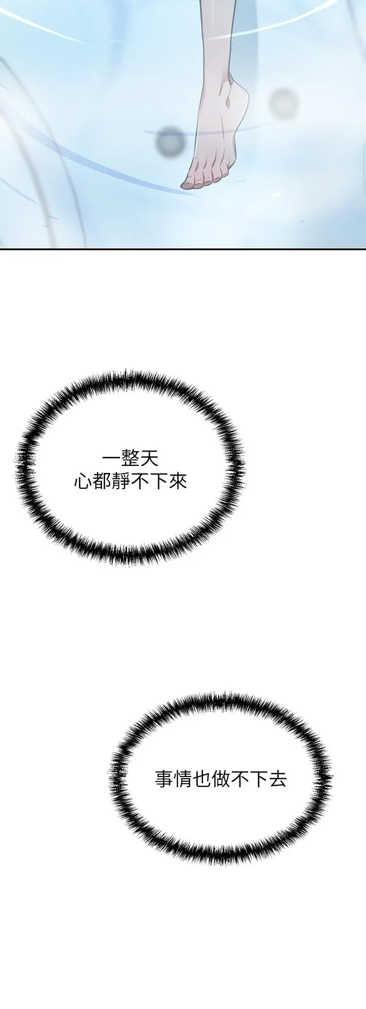 豪门人妻 第11话-你跟我妈上床了？ 第34页