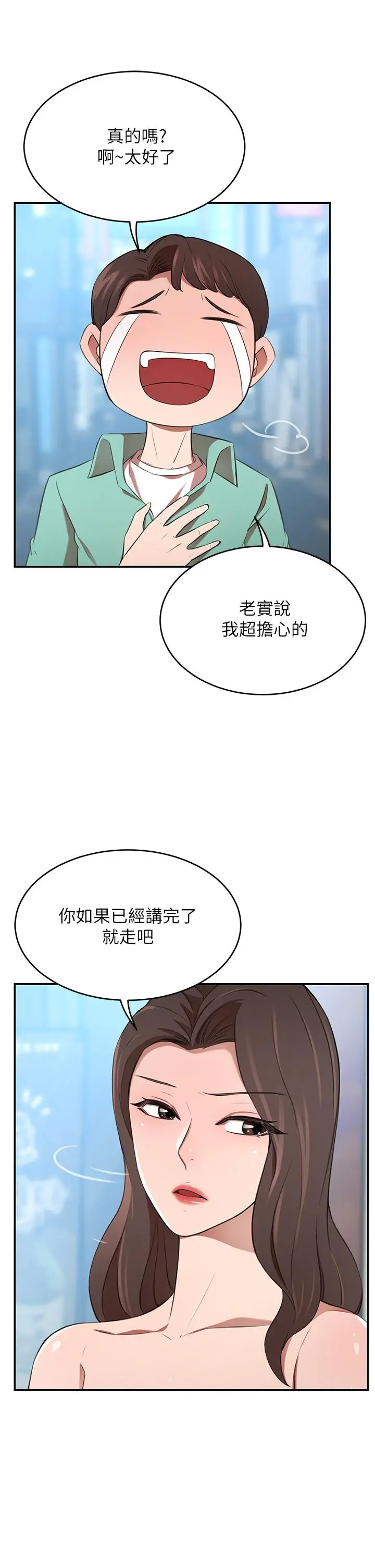 豪门人妻 第11话-你跟我妈上床了？ 第25页