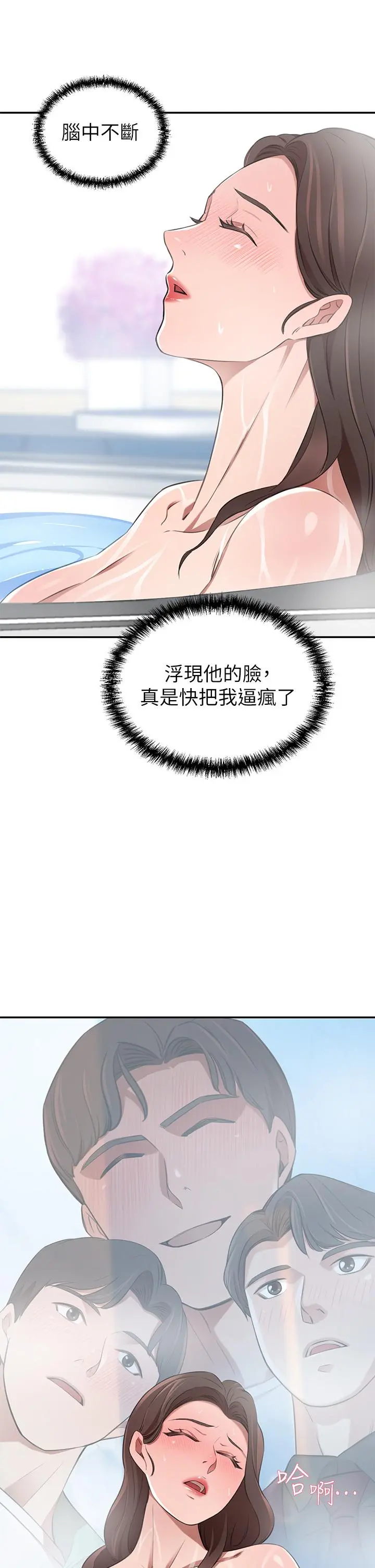 豪门人妻 第11话-你跟我妈上床了？ 第35页
