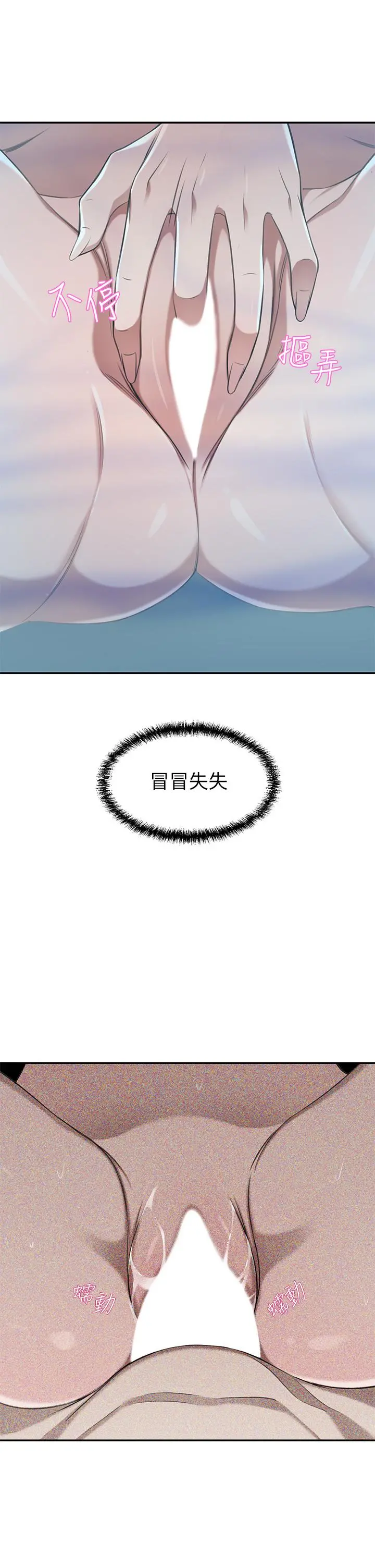 豪门人妻 第11话-你跟我妈上床了？ 第41页
