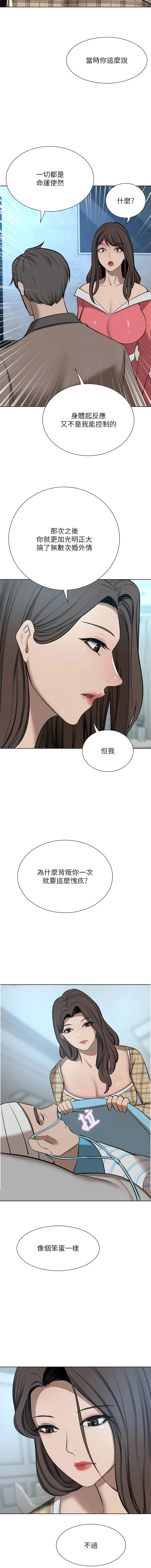 豪门人妻 最終話-性愛&金錢提款機 第4页