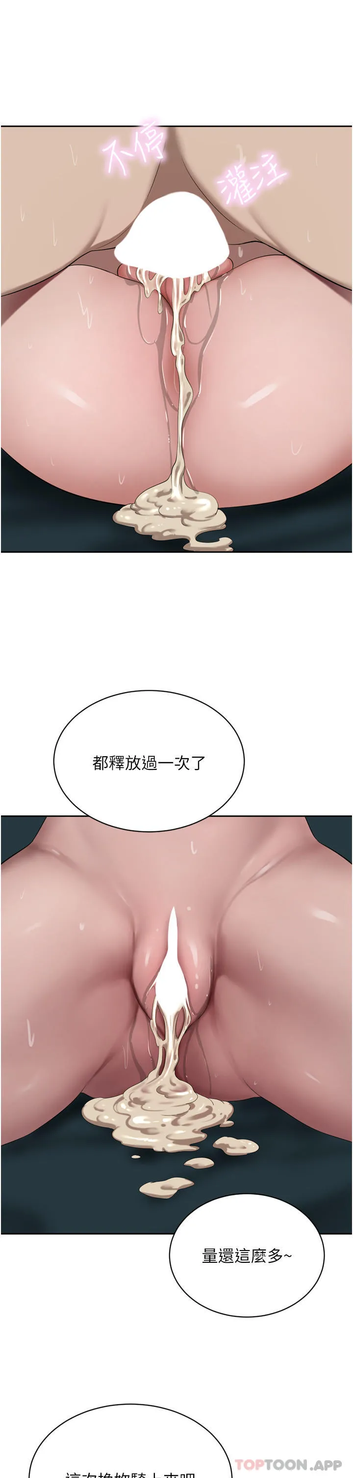 豪门人妻 第43话-卯足全力干死妳 第39页