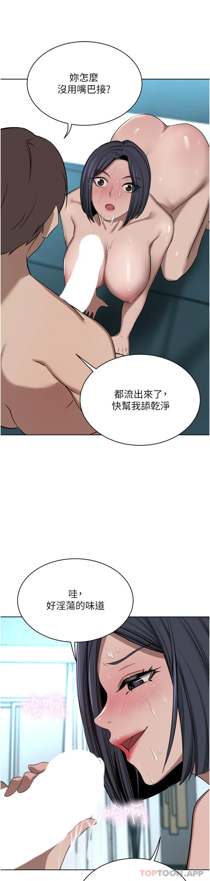 豪门人妻 第43话-卯足全力干死妳 第45页