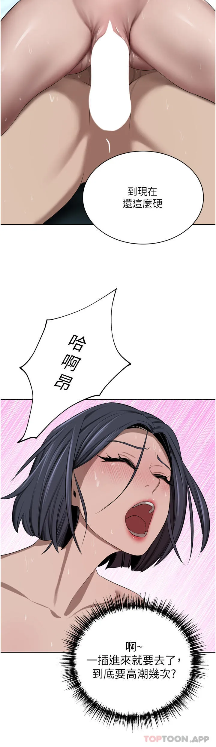 豪门人妻 第43话-卯足全力干死妳 第41页