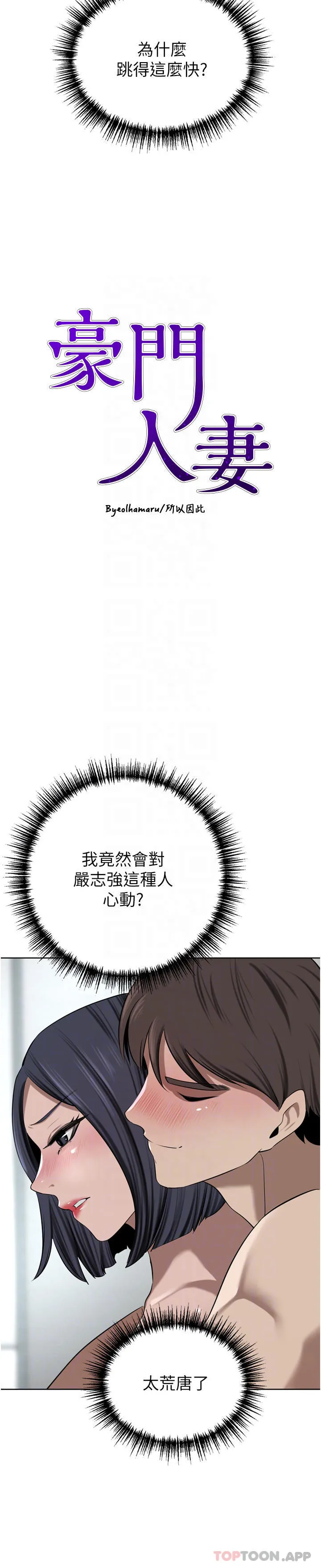 豪门人妻 第43话-卯足全力干死妳 第5页
