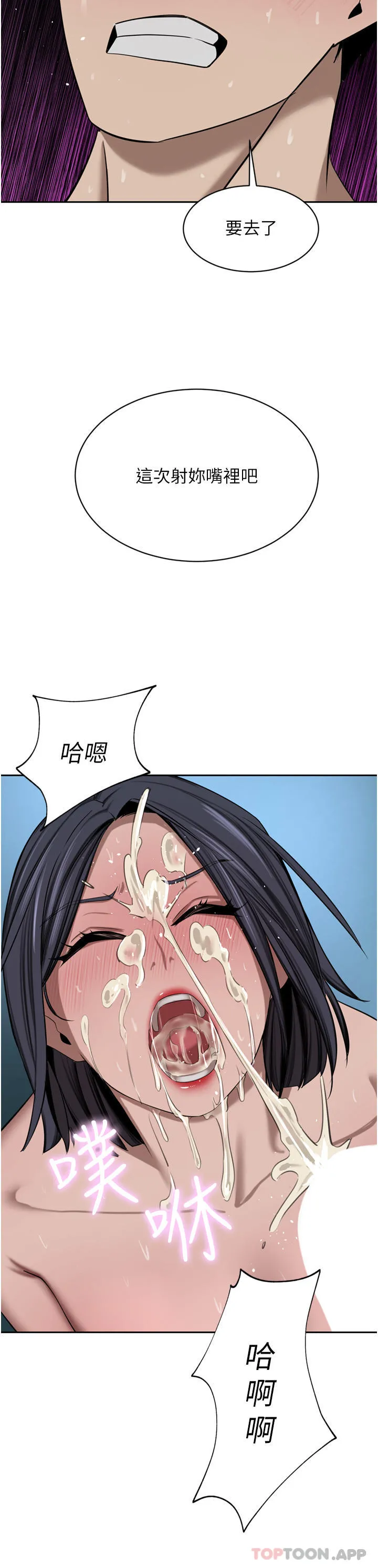 豪门人妻 第43话-卯足全力干死妳 第44页
