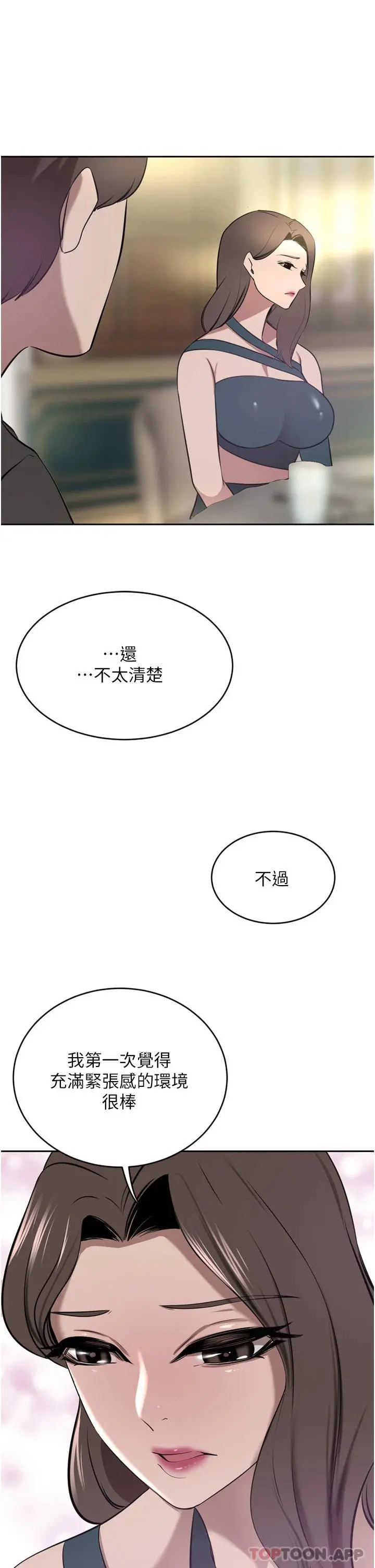 豪门人妻 第31话-玩得越激烈，我越爱 第19页