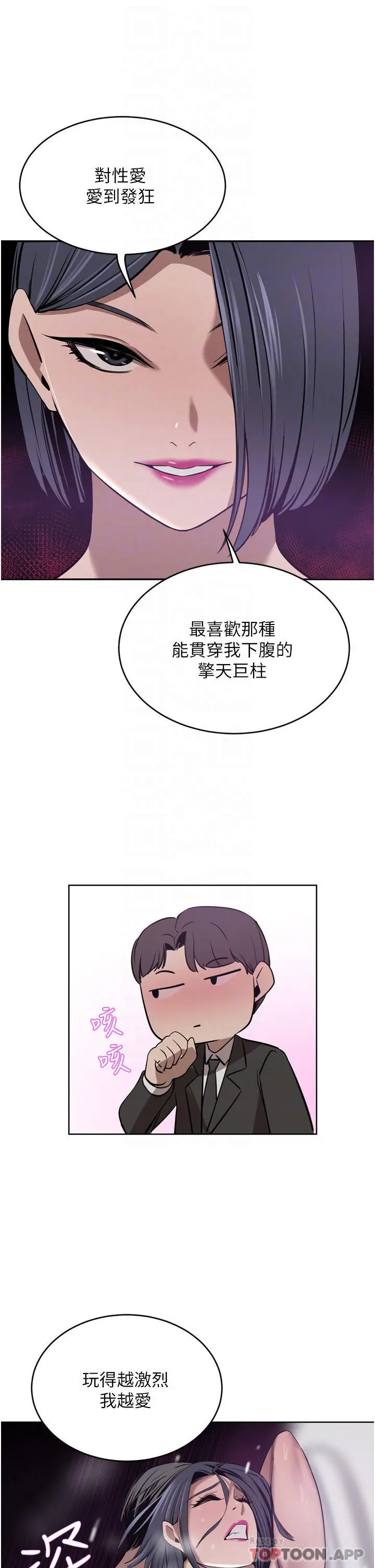 豪门人妻 第31话-玩得越激烈，我越爱 第16页