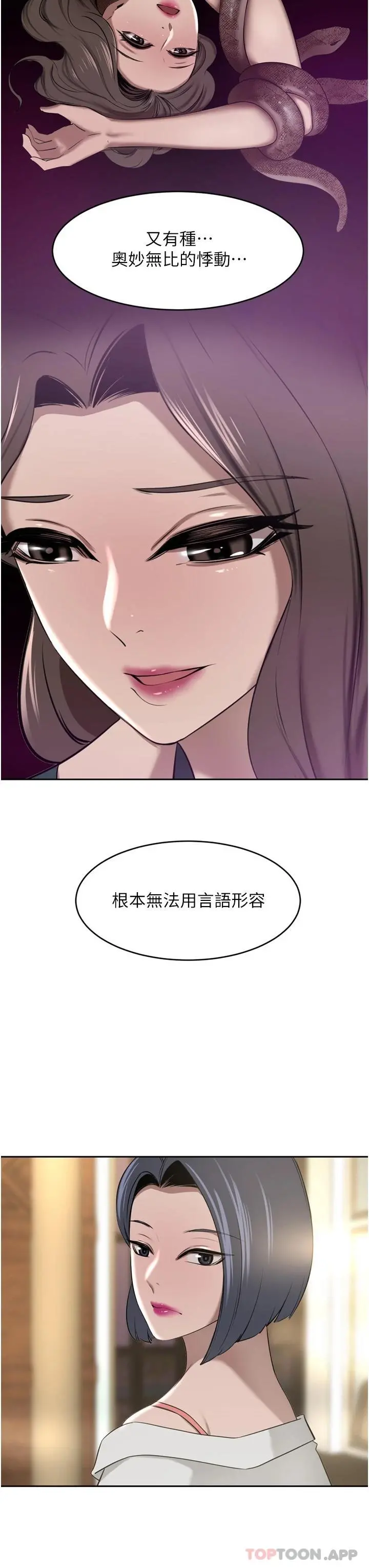 豪门人妻 第31话-玩得越激烈，我越爱 第21页