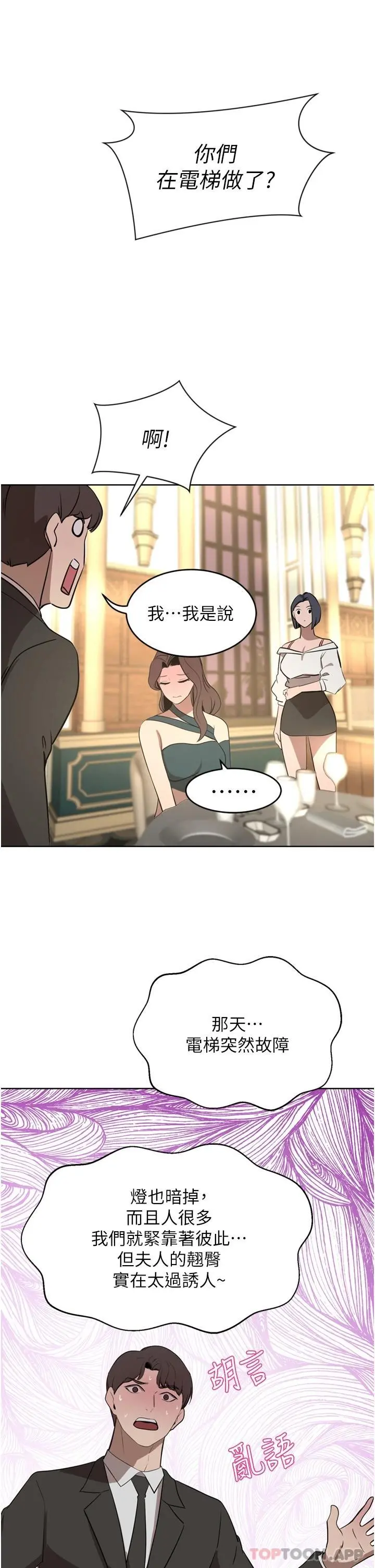 豪门人妻 第31话-玩得越激烈，我越爱 第23页