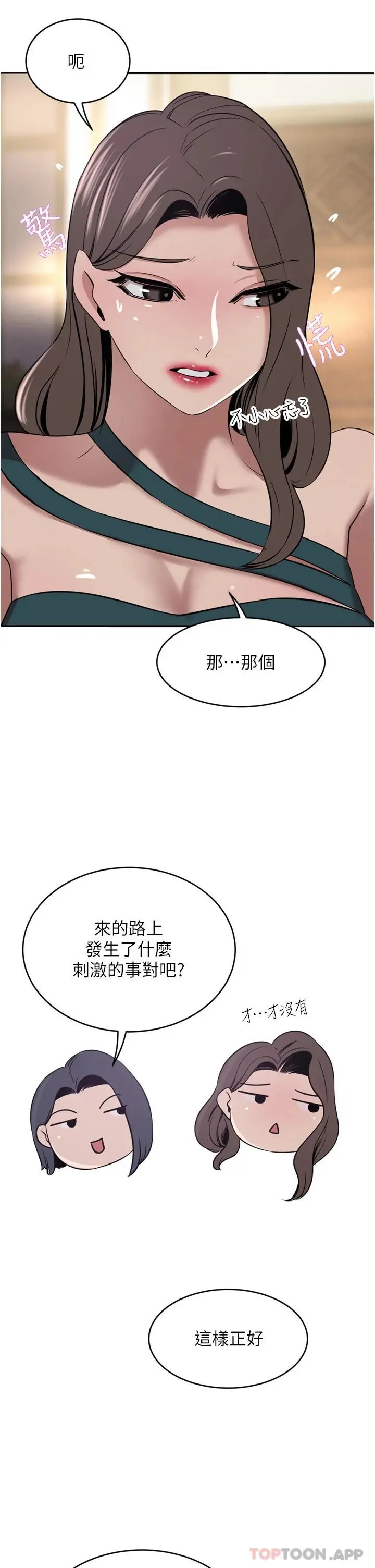 豪门人妻 第31话-玩得越激烈，我越爱 第2页