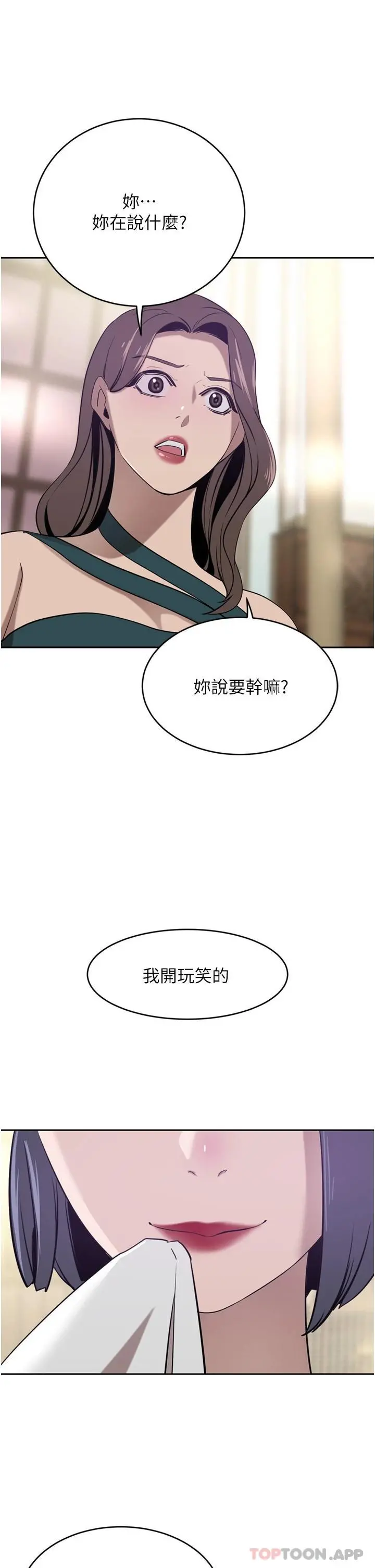 豪门人妻 第31话-玩得越激烈，我越爱 第5页