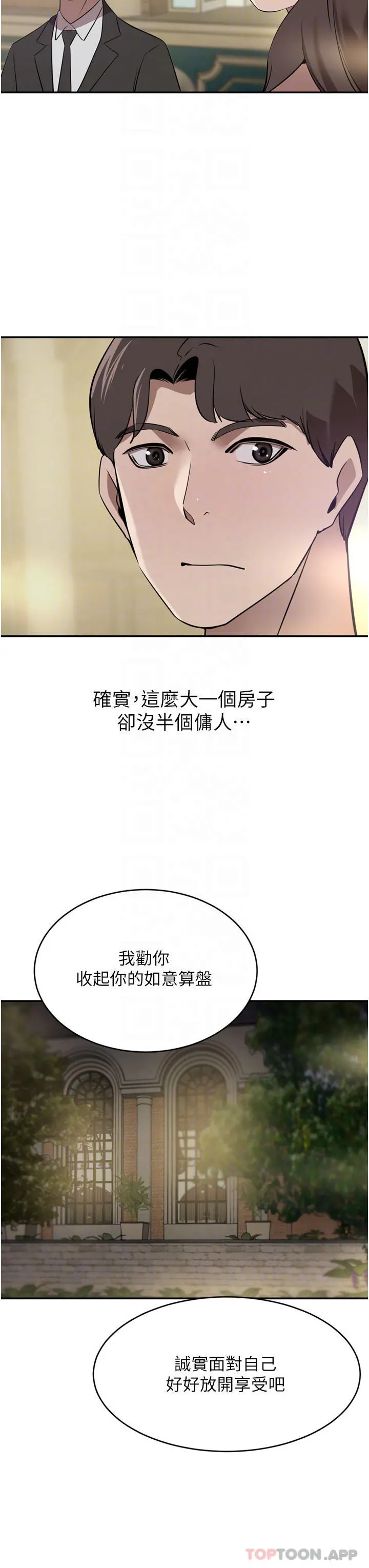 豪门人妻 第31话-玩得越激烈，我越爱 第14页