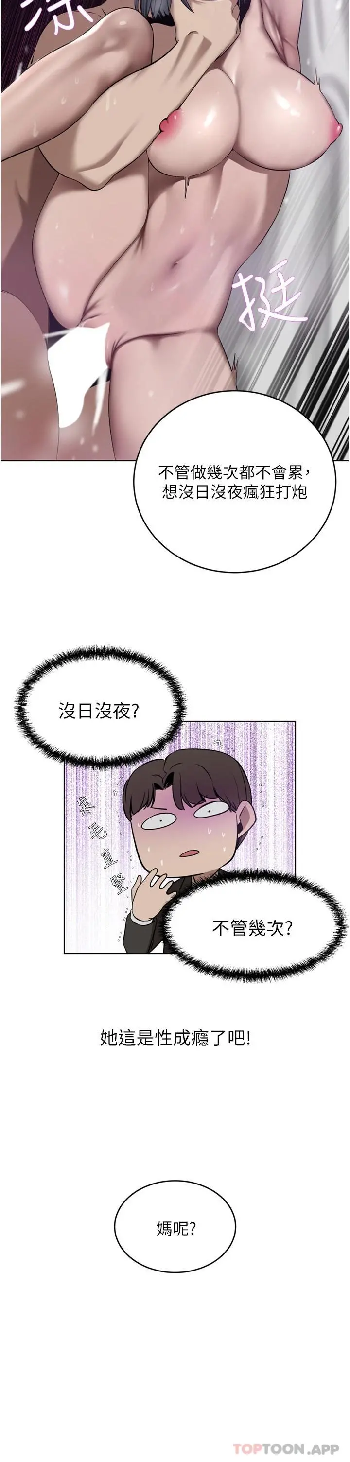 豪门人妻 第31话-玩得越激烈，我越爱 第17页