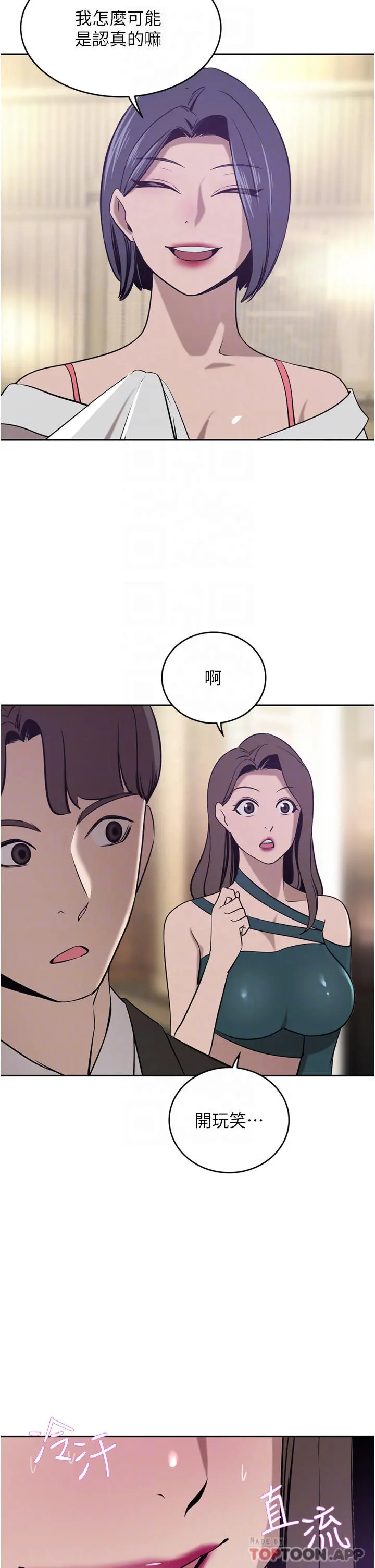 豪门人妻 第31话-玩得越激烈，我越爱 第6页