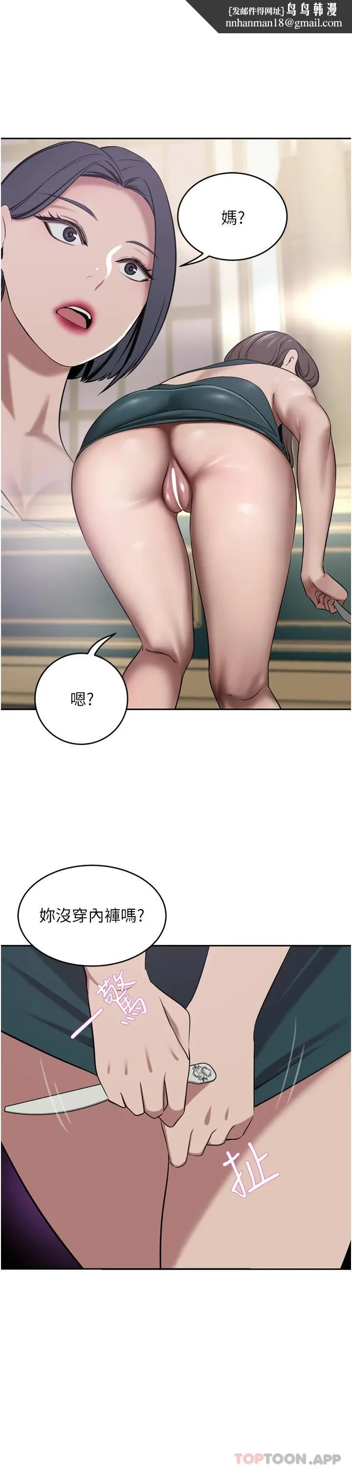 豪门人妻 第31话-玩得越激烈，我越爱 第1页