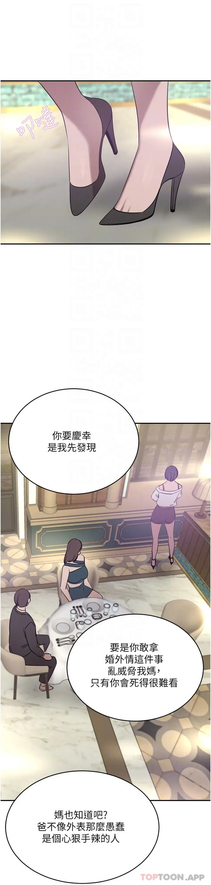 豪门人妻 第31话-玩得越激烈，我越爱 第12页
