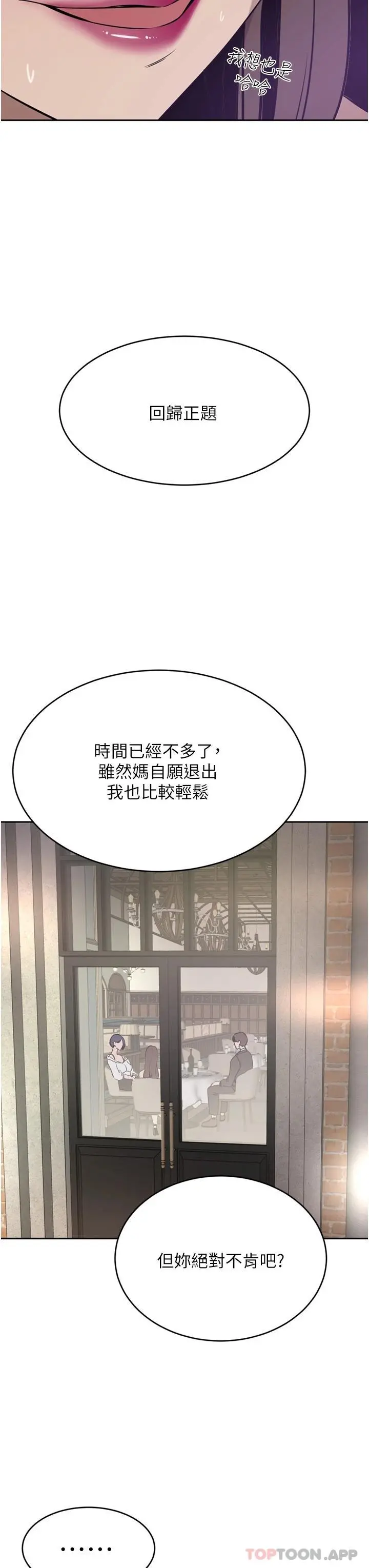 豪门人妻 第31话-玩得越激烈，我越爱 第7页