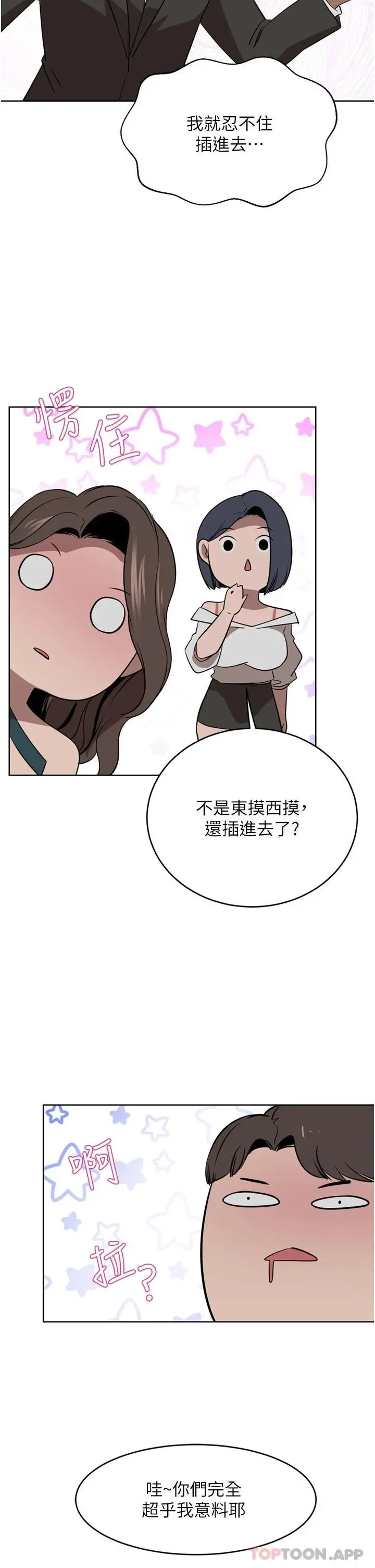 豪门人妻 第31话-玩得越激烈，我越爱 第24页